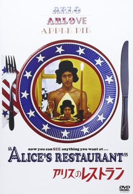 『アリスのレストラン』