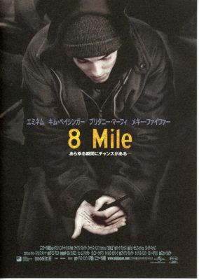 エミネム 『8 Mile』映画ポスター B | www.victoryart.hu