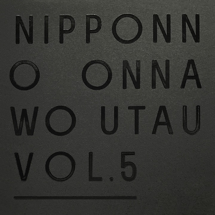 NakamuraEmi『NIPPONNO ONNAWO UTAU Vol.5』