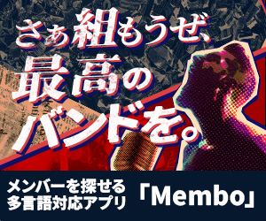 メンボ - バンドメンバー募集、音楽仲間からバンドメンバーまで｜メンボ（Membo）