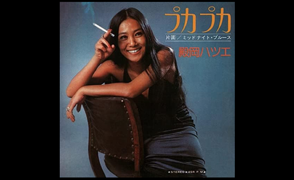 カウンター・カルチャーが台頭した70年代に「プカプカ」を歌い継いだの