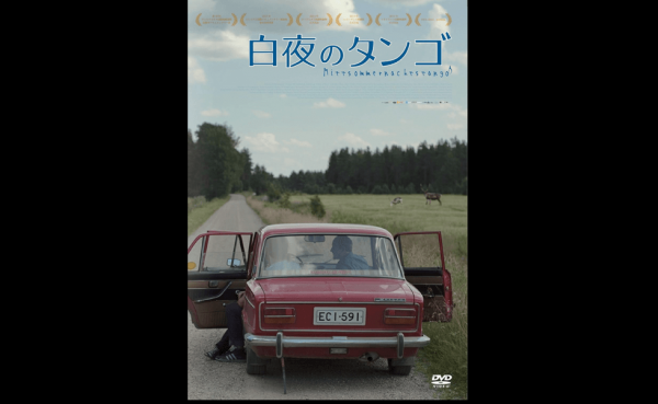 タンゴ発祥の地はフィンランド？ 映画『白夜のタンゴ』をめぐる波紋の  