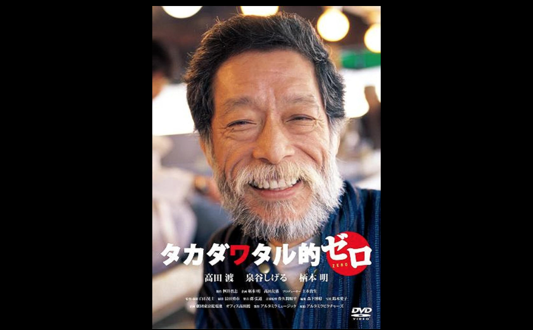 エノケンから高田渡や大瀧詠一、高田漣にまで受け継がれている「私の青空」