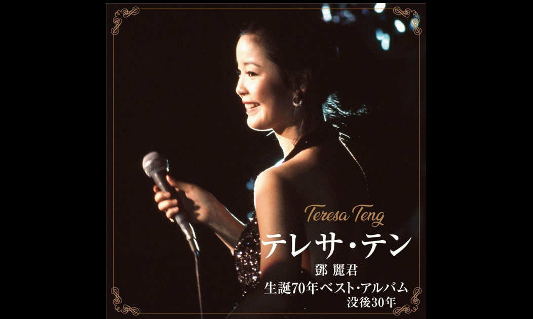 m*o様 テレサ・テン CDまとめ売り 20枚セット m*o様 テレサ・テン CDまとめ売り 20枚セット m*o様