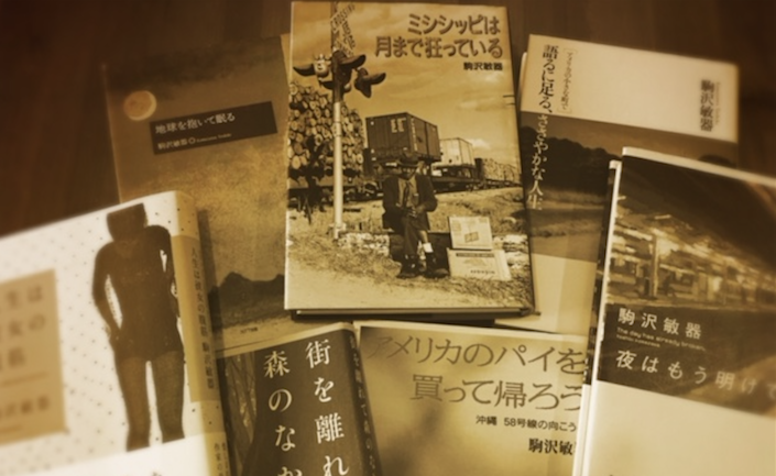 駒沢敏器の旅の本を開くと、いつだって本物の音楽がそっと聴こえてくる