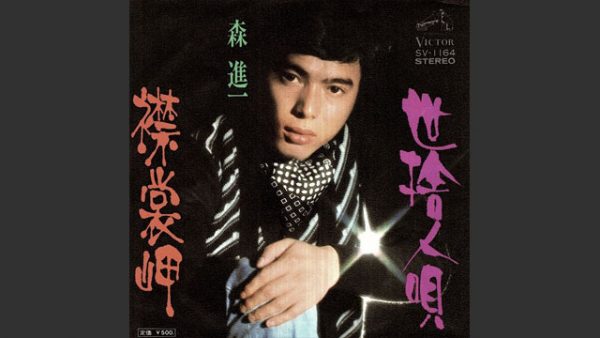 襟裳岬〜“何もない春です”と歌われた名曲にまつわる“色々事情あり”な