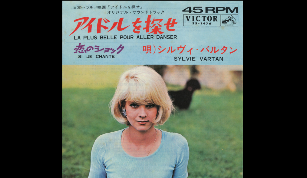 初来日でファンが急増した日本に残されたシルヴィ・バルタンのCMソング