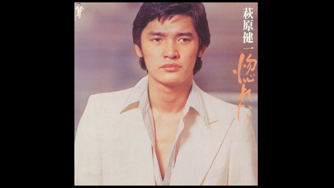 追悼・萩原健一～「こんな親友を持てたこと、幸せに思うよ」と 【中古CD】