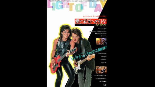 愛と栄光への日々〜バンドと音楽への愛に満ち溢れたジョーン・ジェット