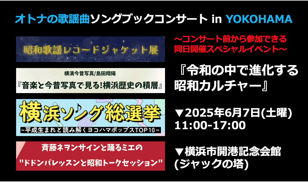 スペシャルイベントのお知らせ】令和の中で進化する昭和カルチャー